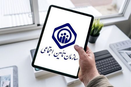 بیمه نامین اجتماعی