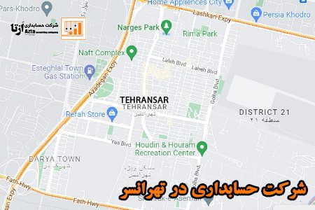 شرکت حسابداری در تهرانسر