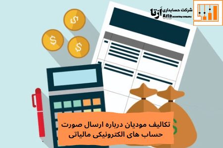 تکالیف مودیان مالیاتی