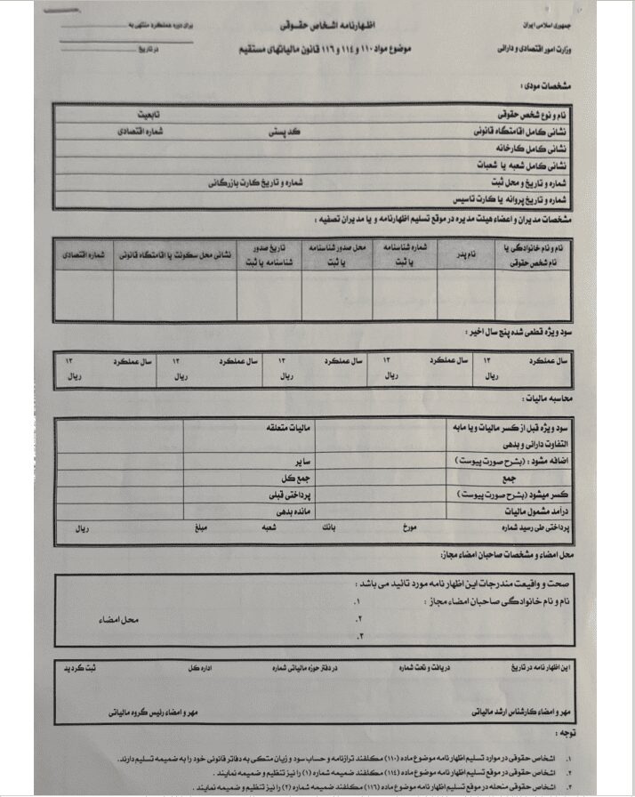 اظهارنامه شرکت های غیر فعال