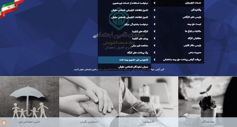 ارسال فایل لیست حق بیمه کارمندان در سال 1402