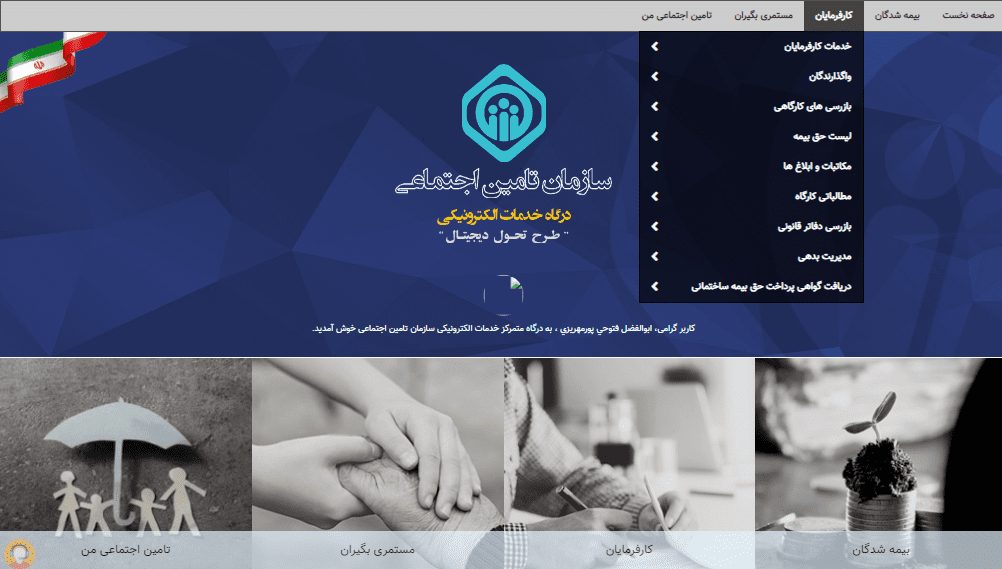 مراحل ارسال لیست حق بیمه کارمندان