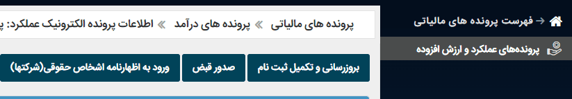 آموزش نحوه ثبت کد مالیاتی مرحله پنجم