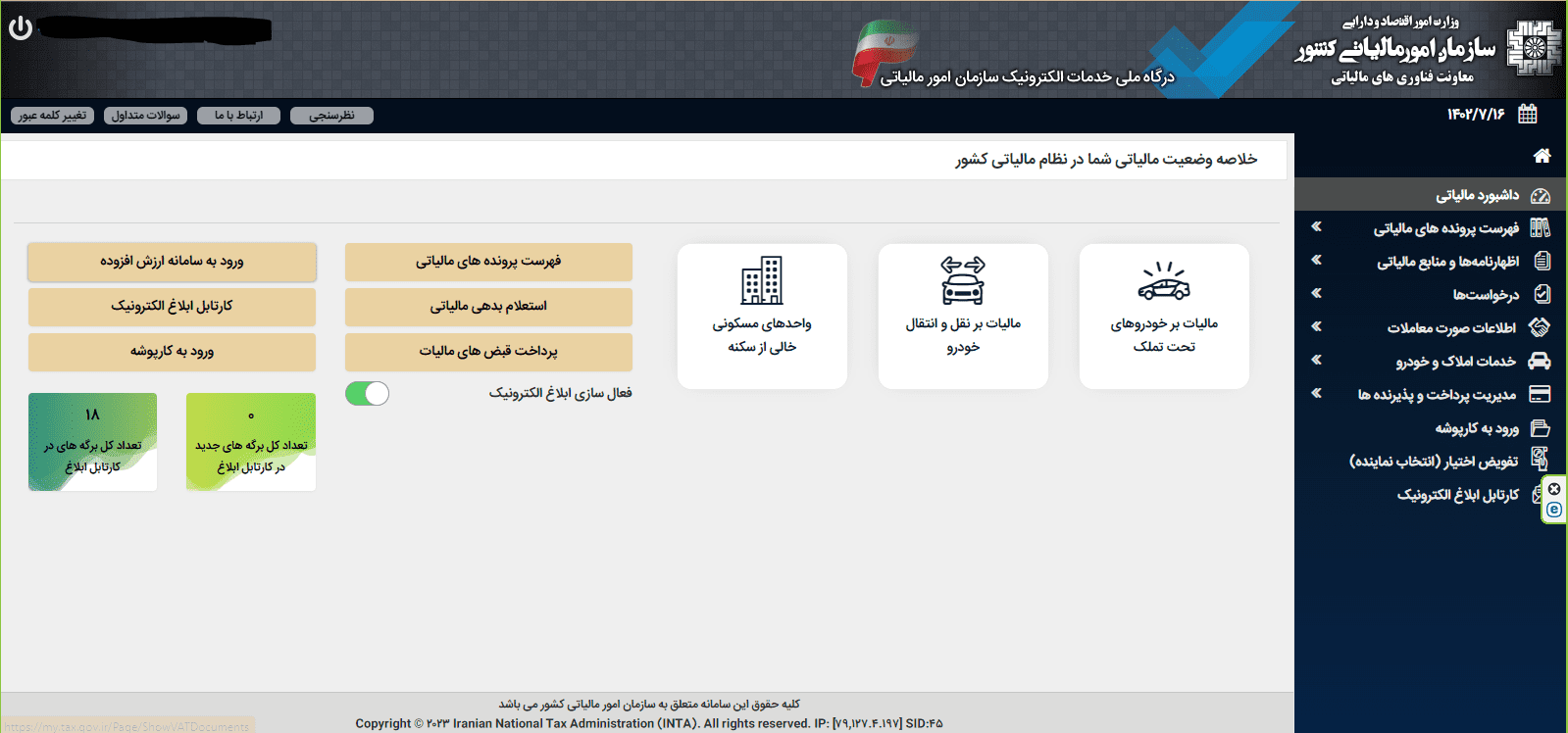 آموزش نحوه ثبت کد مالیاتی
