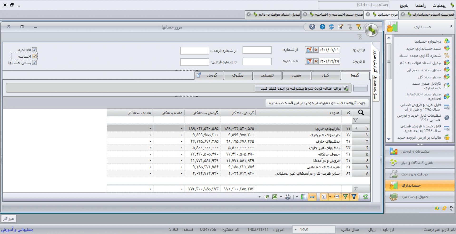 اطمینان-از-صحت-گزارش-سود-و-زیان
