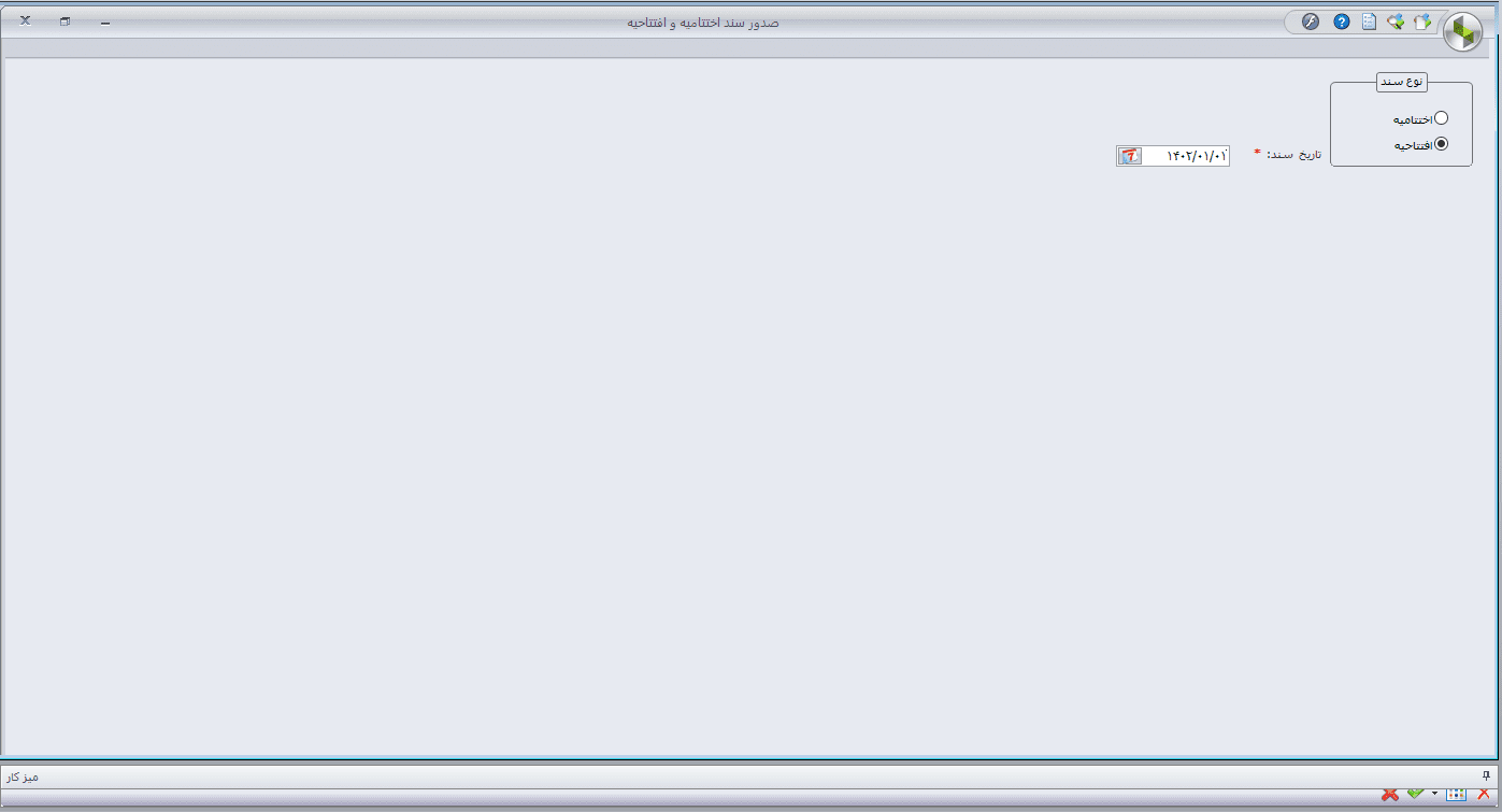 ثبت سند افتتاحیه
