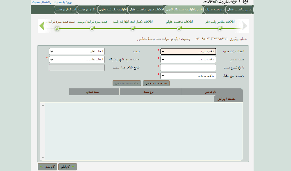 مراحل پلمپ دفاتر قانونی