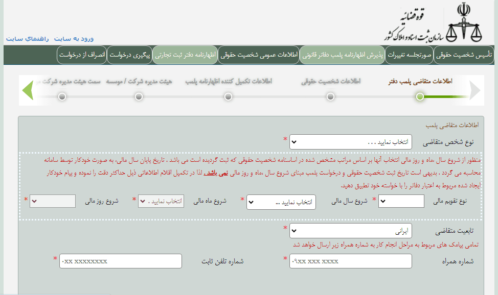 نحوه درخواست پلمپ دفاتر