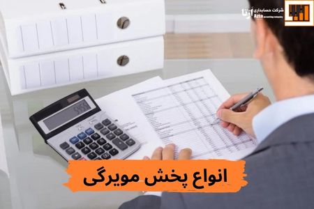 انواع شرکت های پخش مویرگی