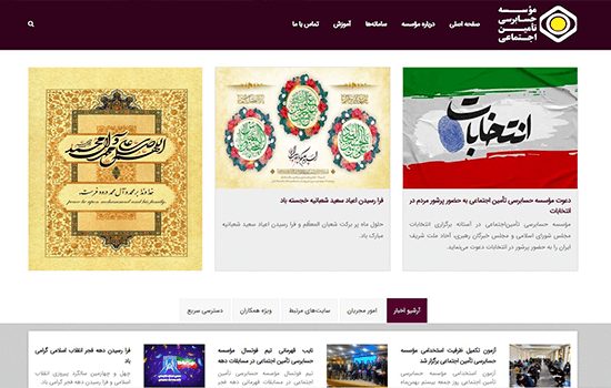 سامانه-حسابرسی-تامین-اجتماعی