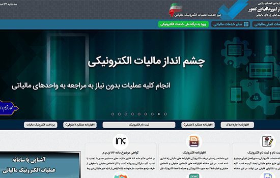 سامانه مودیان