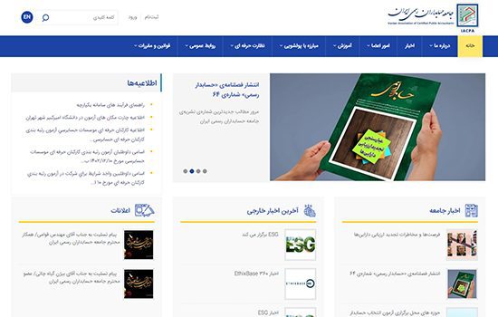 سایت-جامعه-حسابداران-ایران