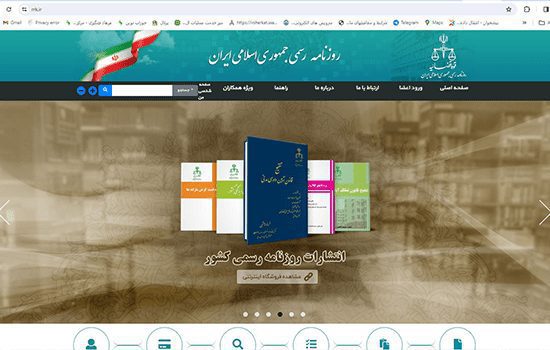 سایت روزنامه رسمی