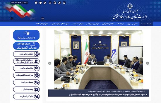 سایت-وزارت-تعاون-کار-و-رفاه-اجتماعی
