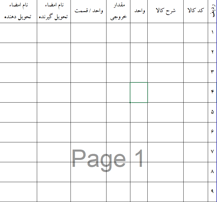 فرم جدید ورود و خروج انبار