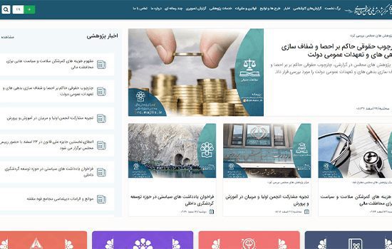 مرکز پژوهش های مجلس شورای اسلامی