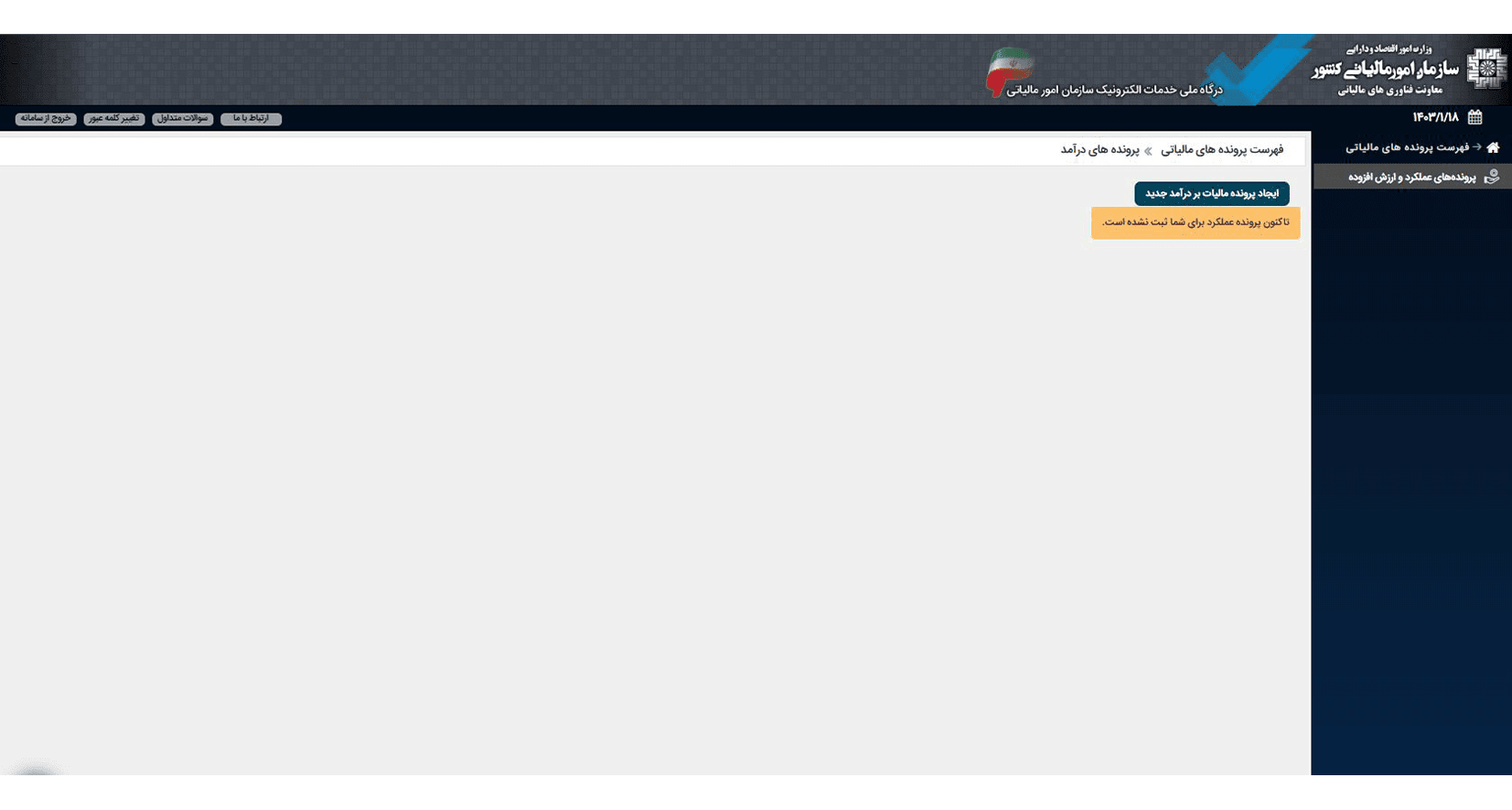 تشکیل پرونده مالیاتی