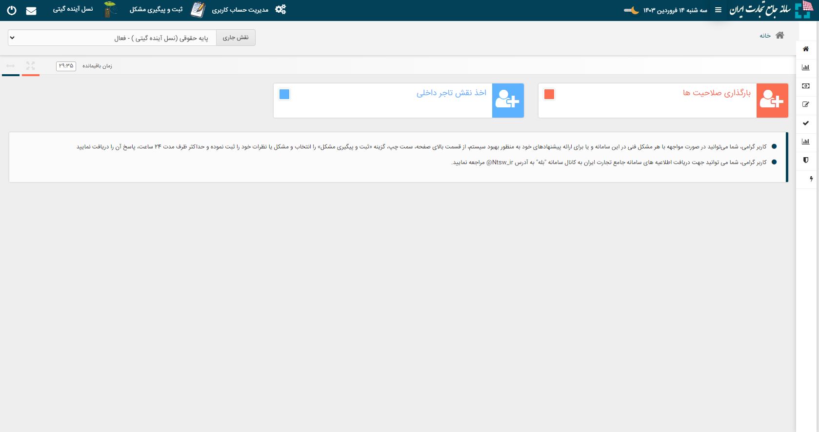 سامانه جامع تجارت