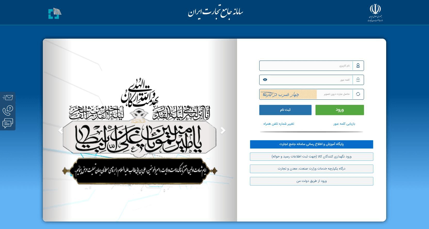 صفحه-اصلی-سامانه-جامع-تجارت