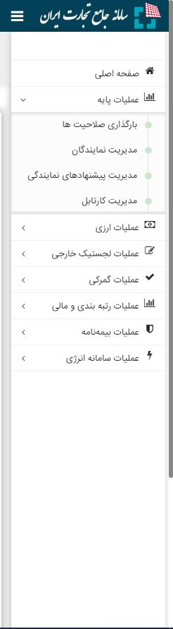 فهرست-سامانه-جامع-تجارت