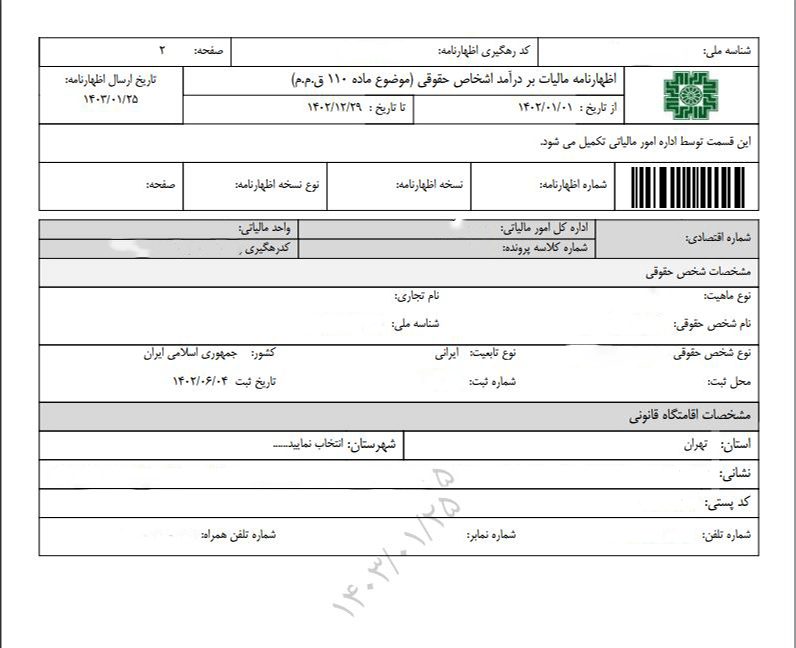 اظهارنامه مالیاتی اشخاص حقیقی