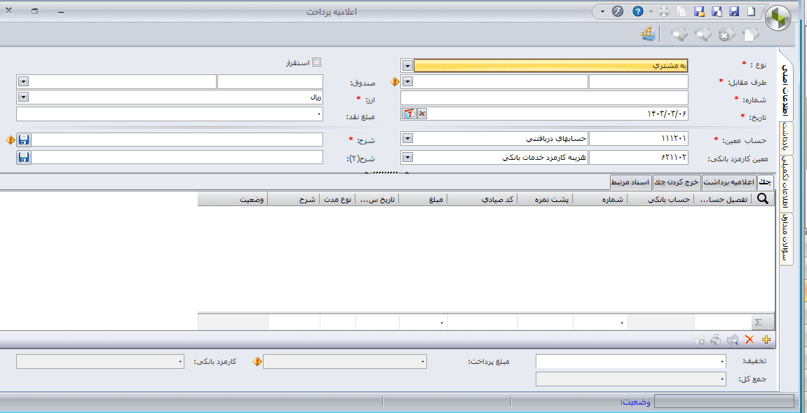 نمونه فرم حسابداری خزانه