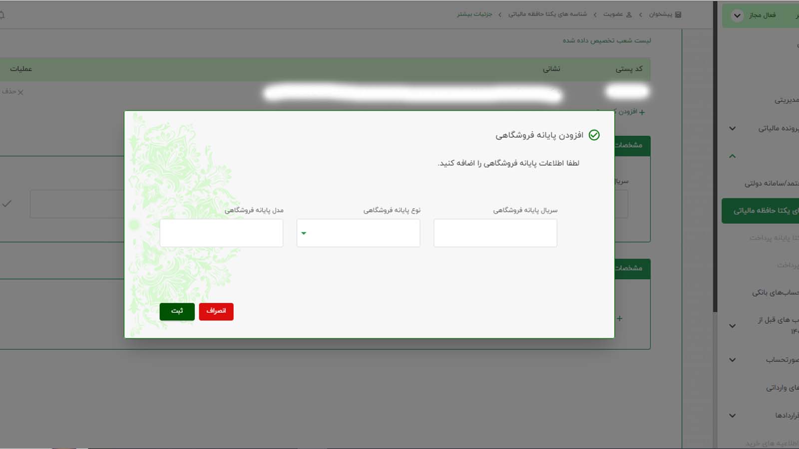 افزودن پایانه های فروشگاهی