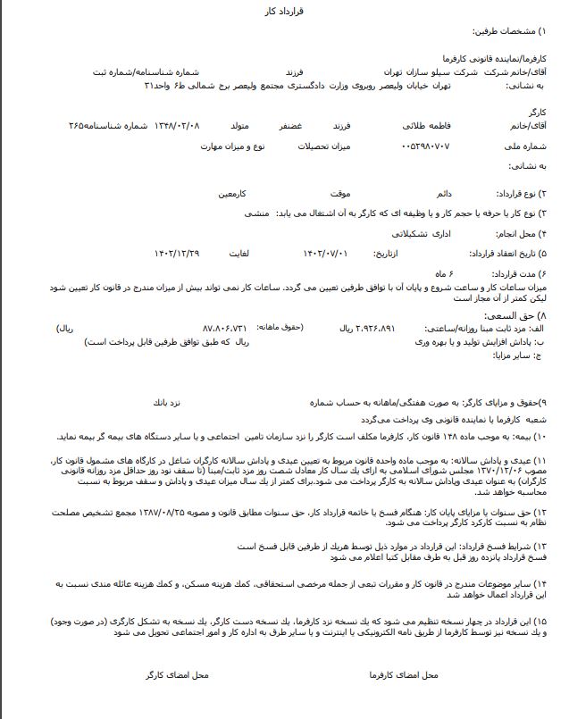 قرارداد حسابداری پیمانکاری