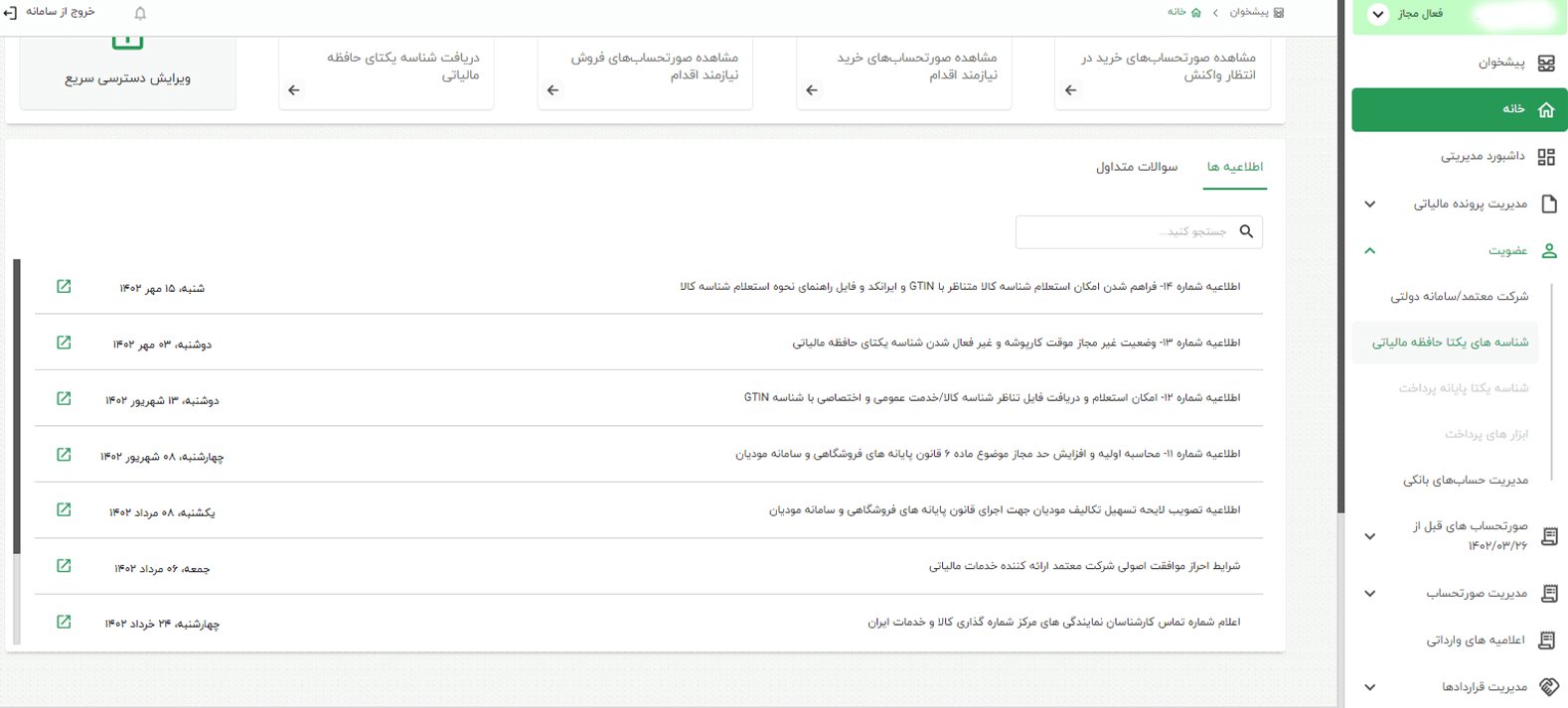 نحوه ثبت صندوق مکانیزه فروش