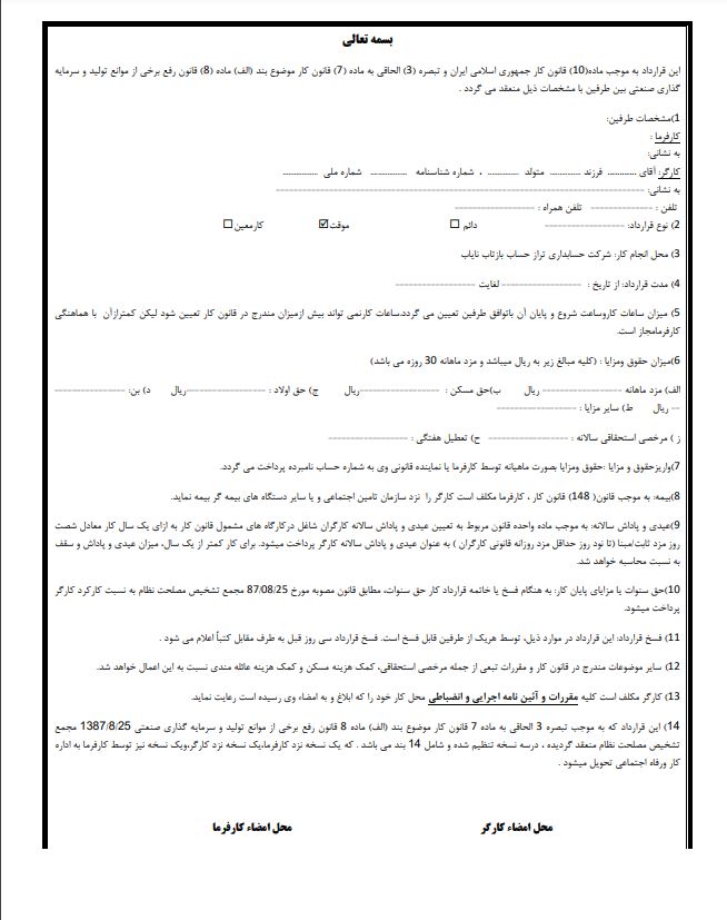 نمونه-قرارداد-حسابداری