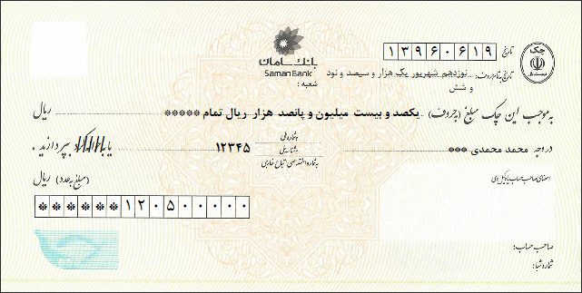 چک بانک سازمان