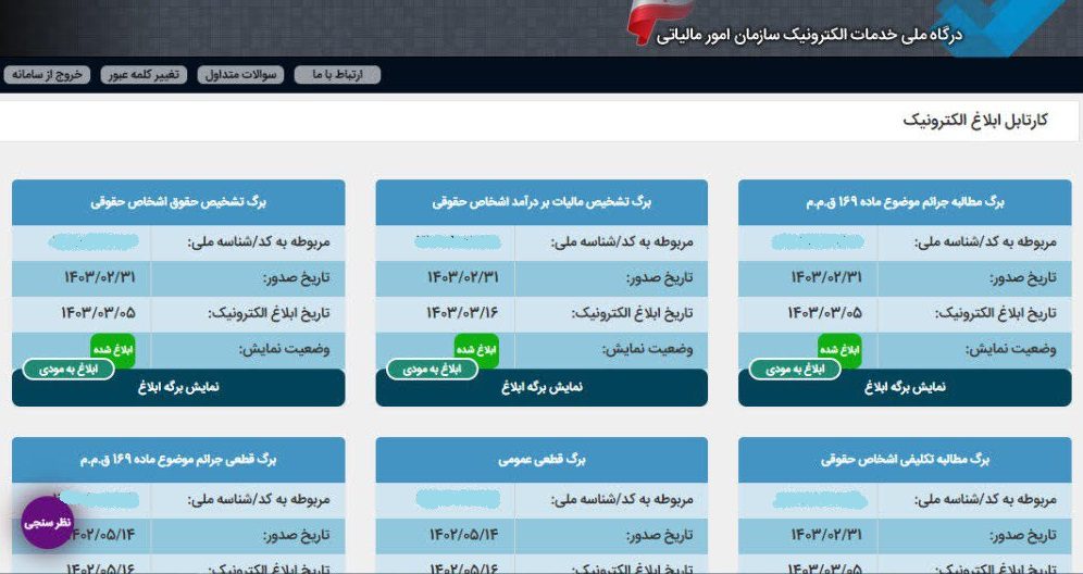 اعتراض به برگ تشخیص مالیاتی
