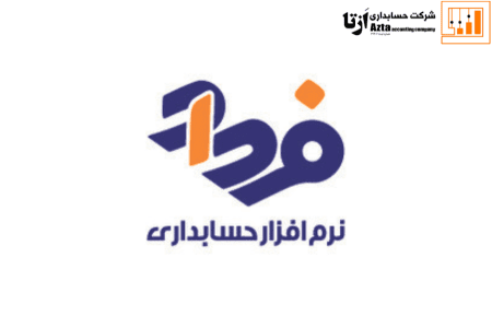 نرم افزار حسابداری فرداد