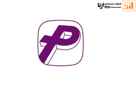 نرم افزار جسابداری پارمیس