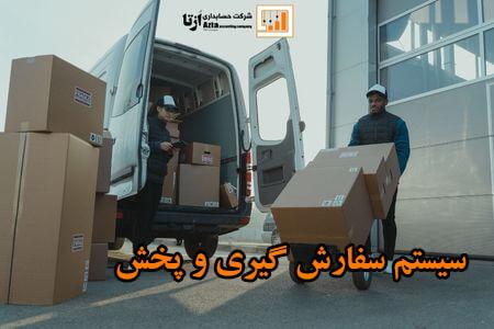 سیستم-سفارش-گیری-و-پخش