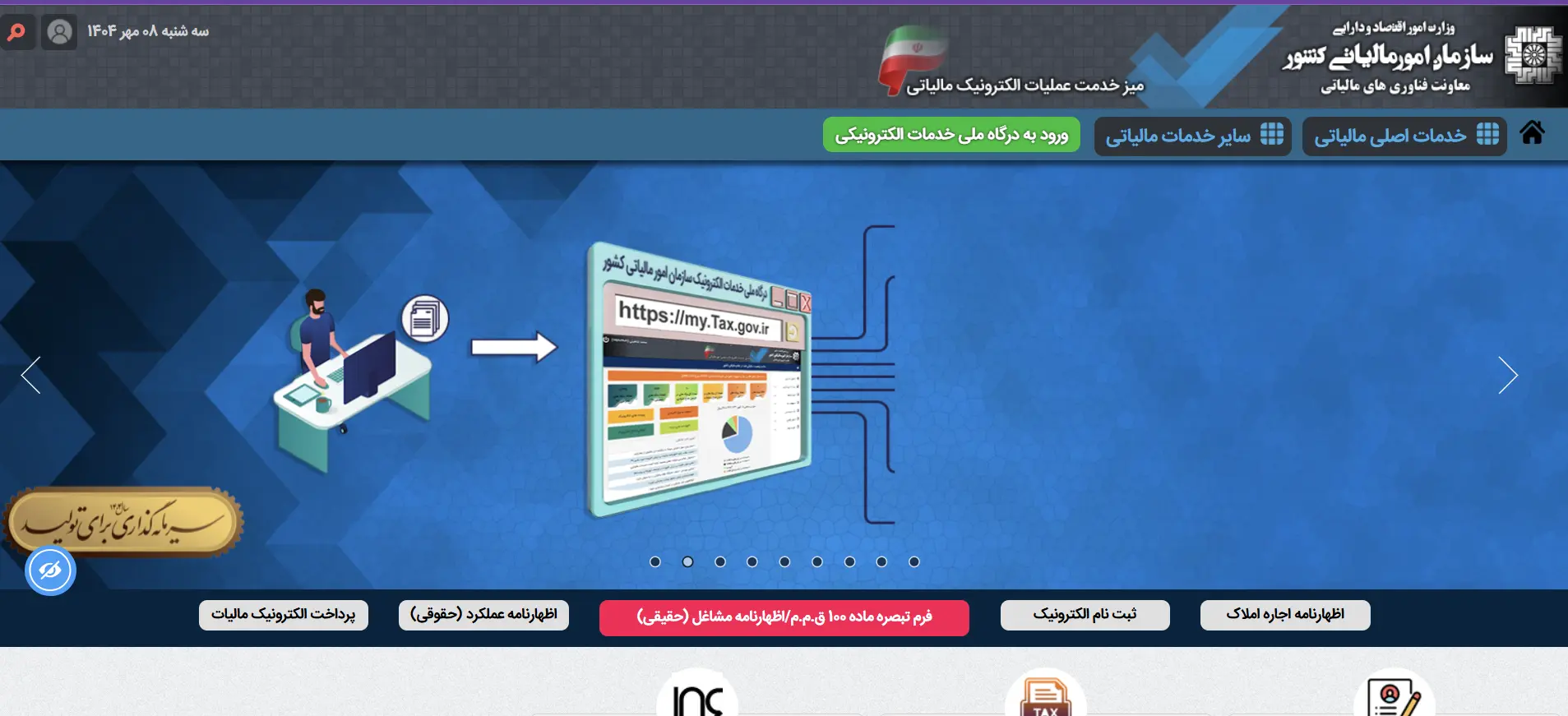 تصویر از سامانه مودیان